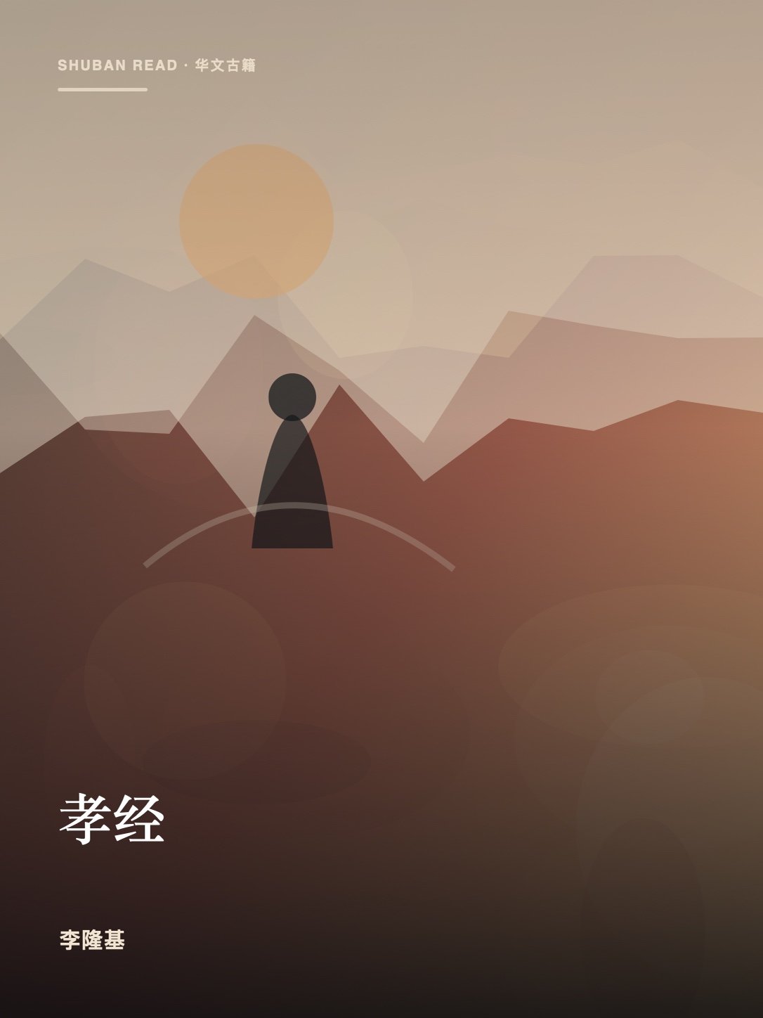 《孝经》封面